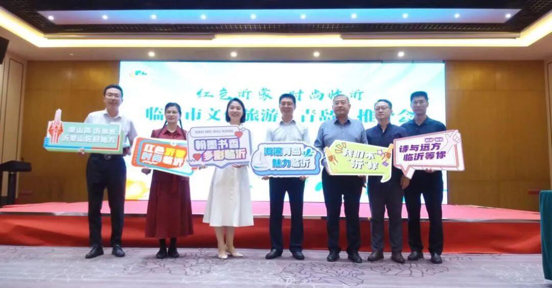 “红色沂蒙·时尚临沂” 青岛推介，开启“山盟海誓”般的山海之恋